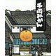 千両みかん [絵本]