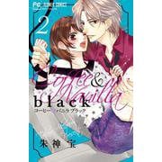 コーヒー＆バニラ black<２>(フラワーコミックス) [コミック]