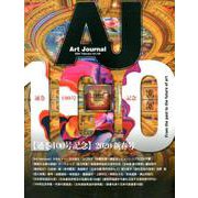 Art Journal Vol.100 [全集叢書]