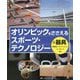 2器具 体操競技・バスケットゴール・コースロープほか（オリンピックをささえる スポーツ・テクノロジー） [全集叢書]