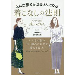 服 は 人気 人 を 作る