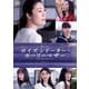 連続ドラマW ポイズンドーター・ホーリーマザー DVD-BOX [DVD]