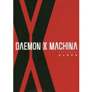 DAEMON X MACHINA設定資料集 [単行本]