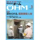 OHM (オーム) 2020年 03月号 [雑誌]