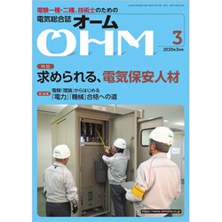 OHM (オーム) 2020年 03月号 [雑誌]