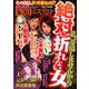 家庭ミステリー 2020年 04月号 [雑誌]