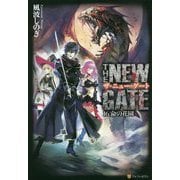 THE NEW GATE〈16〉命の花園 [単行本]