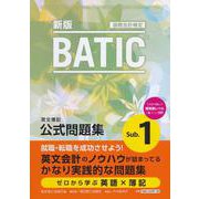 BATIC Subject1公式問題集 新版-英文簿記 [単行本]