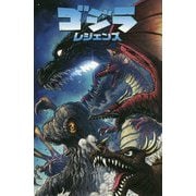 ゴジラ レジェンズ [コミック]