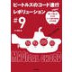 ビートルズのコード進行レボリューション#9―弾いて楽しむ9つのコード進行革命とその法則 [単行本]