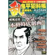 コミック乱セレクション威風凛然（SPコミックス SPポケットワイド） [コミック]