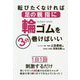 転びたくなければ足の親指に輪ゴムを3分巻けばいい [単行本]