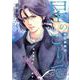星のとりで 4-箱館新戦記（WINGS COMICS） [コミック]