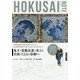 北斎ノート-葛飾北斎を知る・体験する入門書 [単行本]