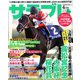 サラブレ 2020年 04月号 [雑誌]