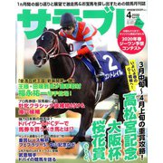 サラブレ 2020年 04月号 [雑誌]