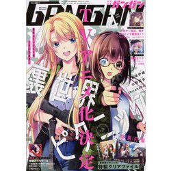 少年ガンガン 2020年 04月号 [雑誌]
