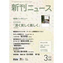 新刊ニュース 2020年 03月号 [雑誌]