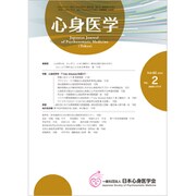 心身医学 2020年 03月号 [雑誌]
