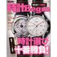 時計 Begin (ビギン) 2020年 04月号 [雑誌]