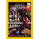 NATIONAL GEOGR 2020年 03月号 [雑誌]