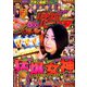 漫画パチスロパニック7 (セブン) 2020年 04月号 [雑誌]