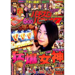 ヨドバシ Com 漫画パチスロパニック7 セブン 年 04月号 雑誌 通販 全品無料配達