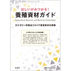 増刊 養殖ビジネス 2020年 03月号 [雑誌]