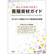 増刊 養殖ビジネス 2020年 03月号 [雑誌]