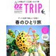 オズマガジン トリップ 2020年 04月号 [雑誌]