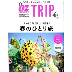 オズマガジン トリップ 2020年 04月号 [雑誌]