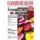 月刊 消費者信用 2020年 03月号 [雑誌]