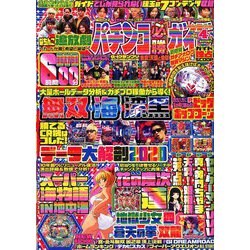 パチンコ必勝ガイド 2020年 04月号 [雑誌]