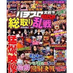 パチスロ実戦術RUSH 2020年 04月号 [雑誌]