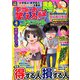 本当にあった笑える話スペシャル 2020年 04月号 [雑誌]