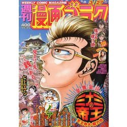 ヨドバシ Com 週刊漫画ゴラク 年 3 27号 雑誌 通販 全品無料配達