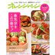 オレンジページ 2020年 4/2号 [雑誌]