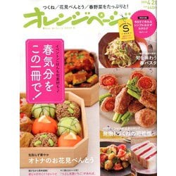オレンジページSサイズ 2020年 4/2号 [雑誌]