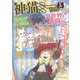 神猫ミーちゃんと猫用品召喚師の異世界奮闘記〈3〉(ドラゴンノベルス) [単行本]