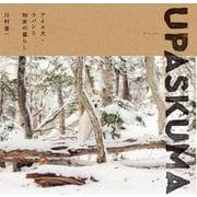 UPASKUMA -アイヌ犬・ウパシと知床の暮らし- [単行本]