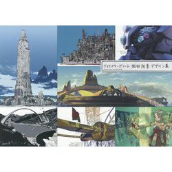 クリエイターズノート 岡田有章デザイン集 [単行本]