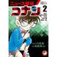 名探偵コナン学習まんが ニュース探偵コナン〈2〉 [単行本]