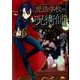 魔法学校の呪術師 １(バンチコミックス) [コミック]