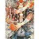 式神の名は、鬼2（キャラ文庫） [文庫]