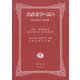 法政策学の試み（法政策研究第20集）-特集・第20集記念〔創刊監修阿部・根岸教授寄稿〕 [全集叢書]
