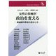 女性の参画が政治を変える-候補者均等法の活かし方 [全集叢書]