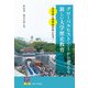 グローバルヒストリーから考える新しい大学歴史教育―日本史と世界史のあいだで(阪大リーブル) [全集叢書]