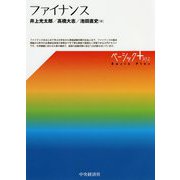ファイナンス（ベーシック＋（プラス）） [単行本]