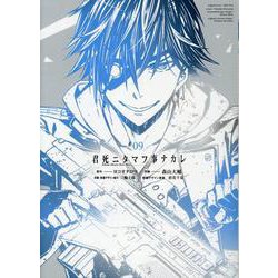君死ニタマフ事ナカレ 9 ビッグガンガンコミックス [コミック]