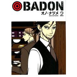 BADON 2 ビッグガンガンコミックス [コミック]